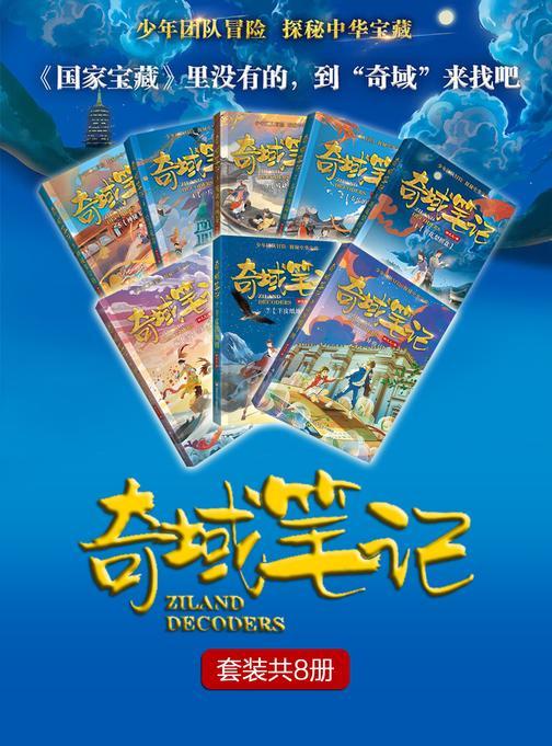 奇域笔记(套装共8册)