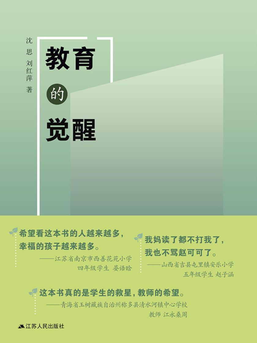 教育的觉醒