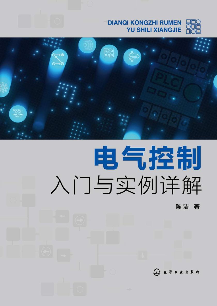 电气控制入门与实例详解
