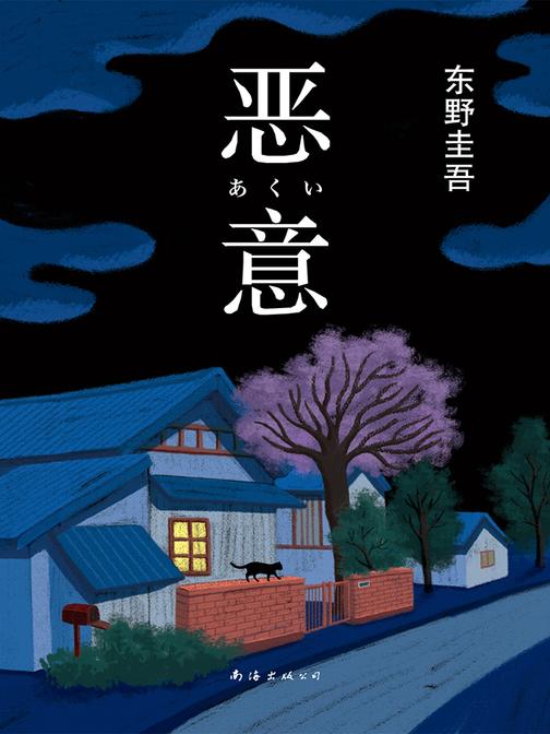 恶意(2016版)