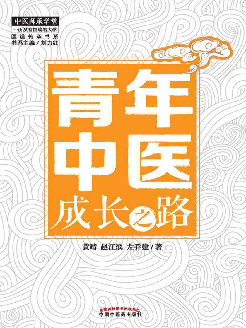青年中医成长之路