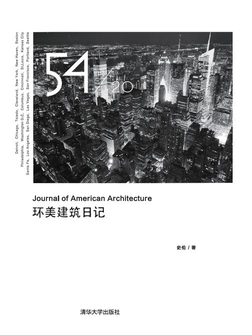 环美建筑日记