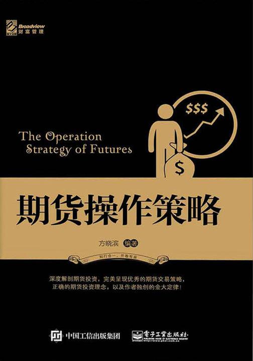 期货操作策略