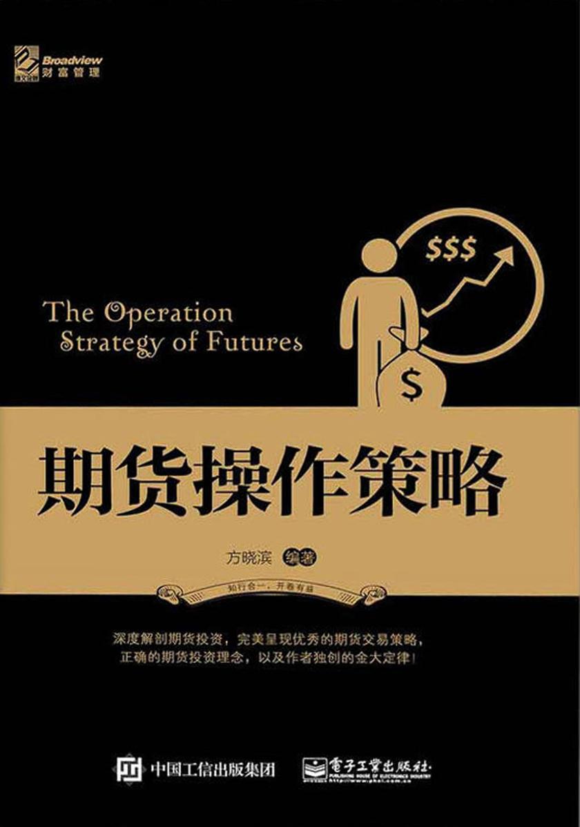 期货操作策略