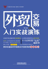 外贸交易入门实战演练
