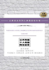 补偿协议签订后征收主体逾期交付房屋应承担的法律责任(征收补偿)