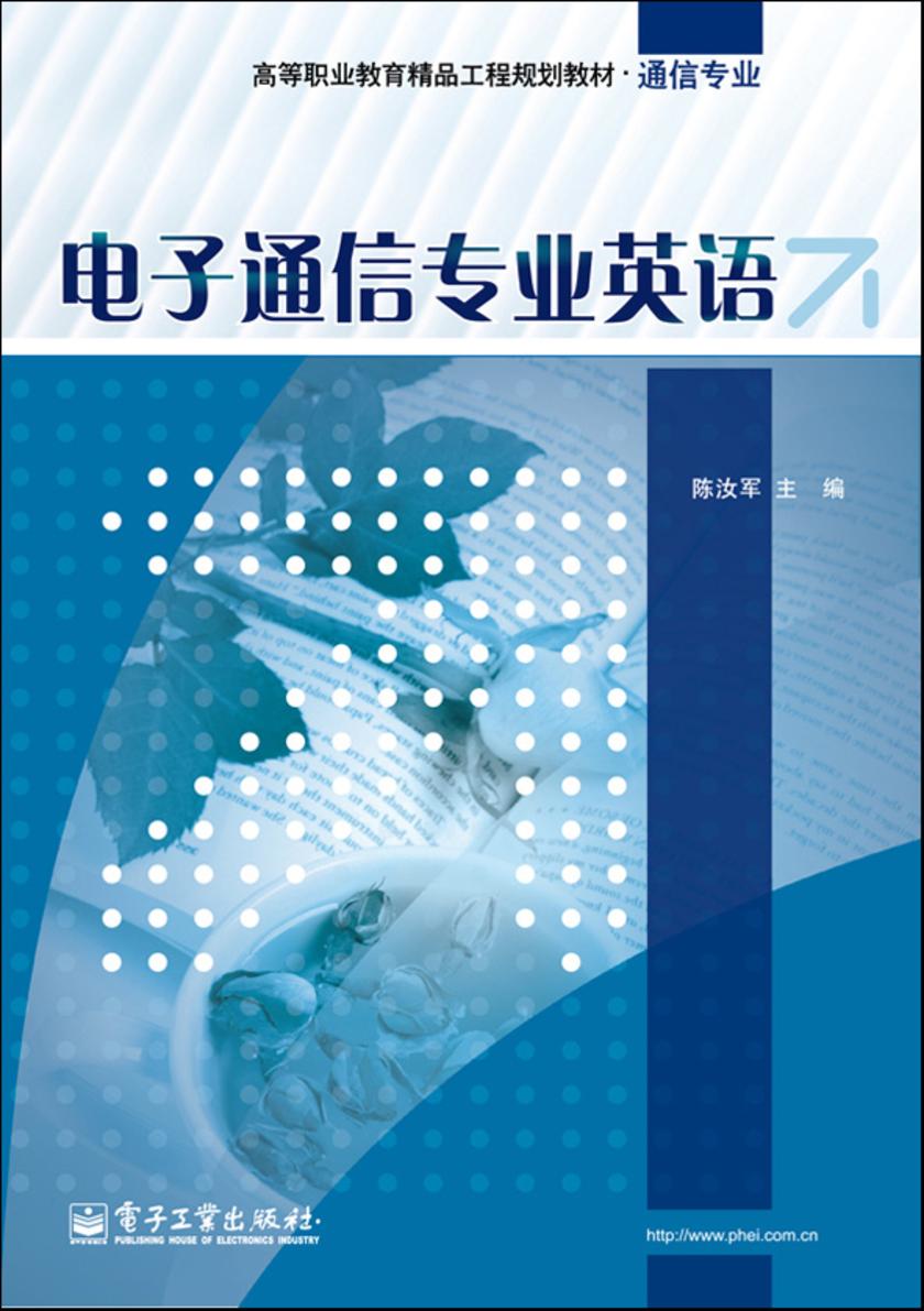 电子通信专业英语