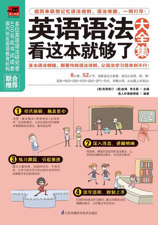 英语语法看这本就够了大全集
