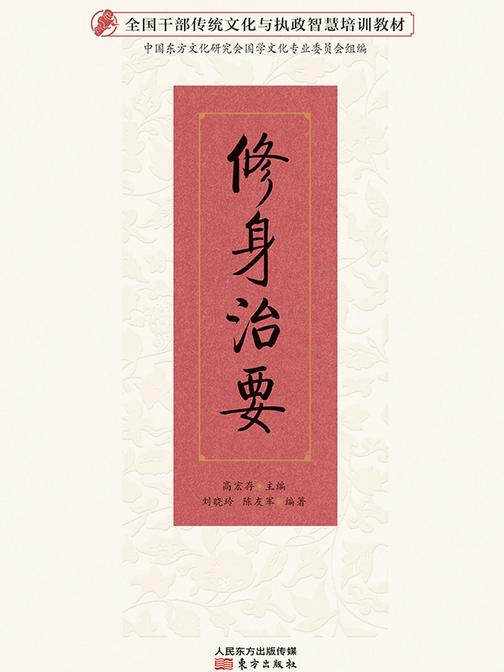 修身治要