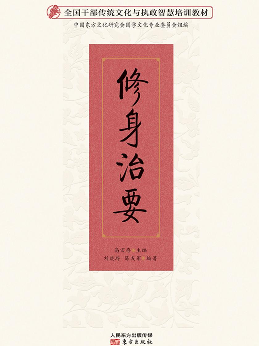 修身治要