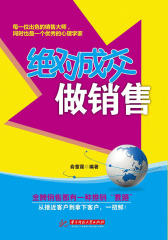 成交做销售