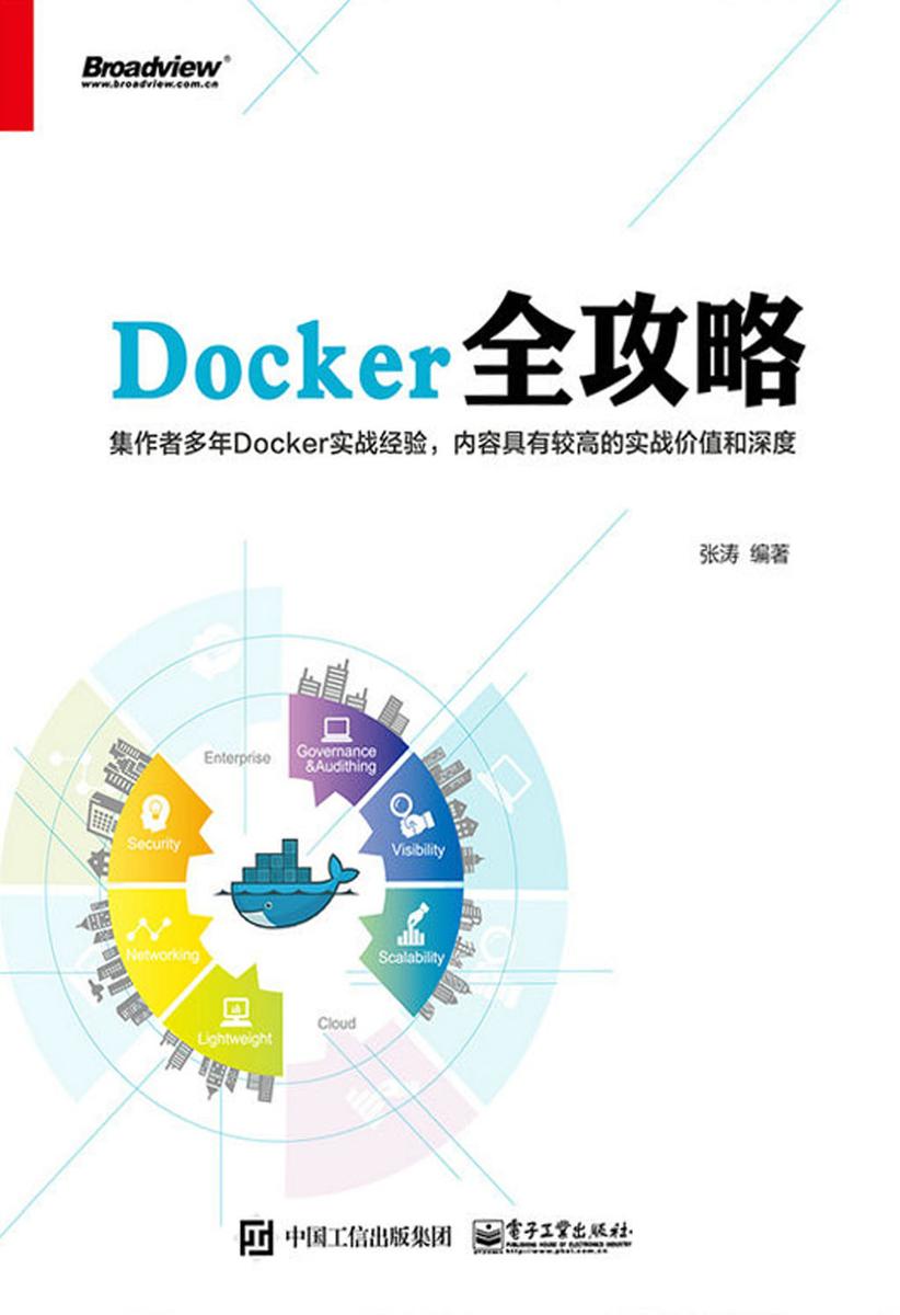 Docker全攻略