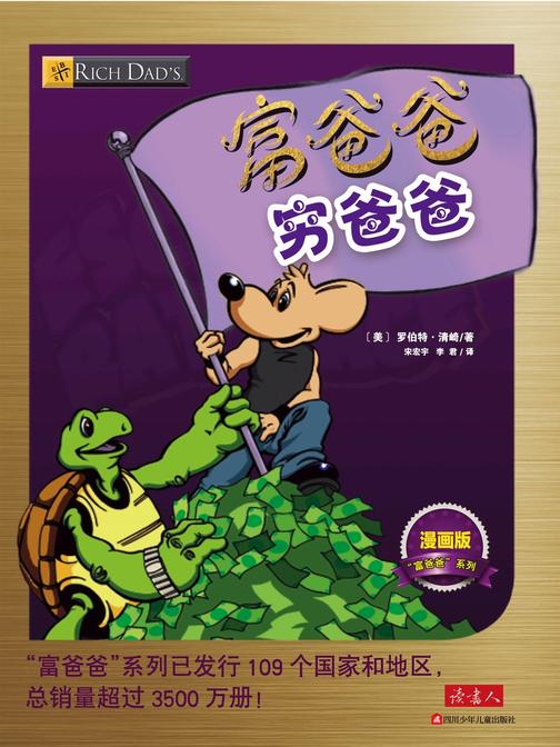 富爸爸穷爸爸漫画版