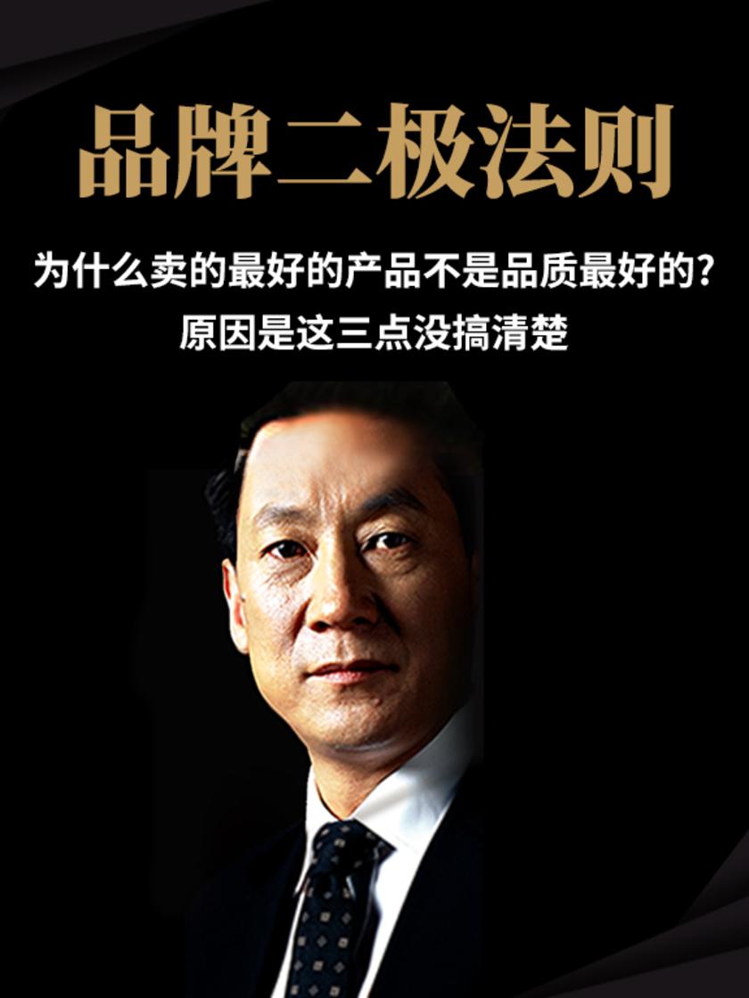 第1集 为什么卖的最好的产品不是品质最好的?原因是这三点没搞清楚(此商品为视频课程)