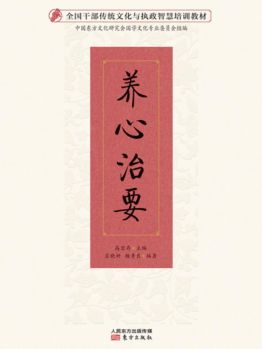 养心治要