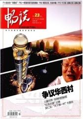 畅谈 半月刊 2011年23期(电子杂志)(仅适用PC阅读)