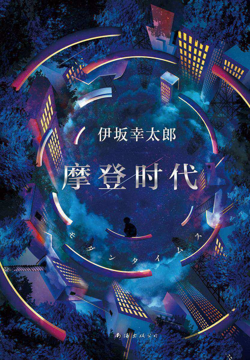 摩登时代(2017版)