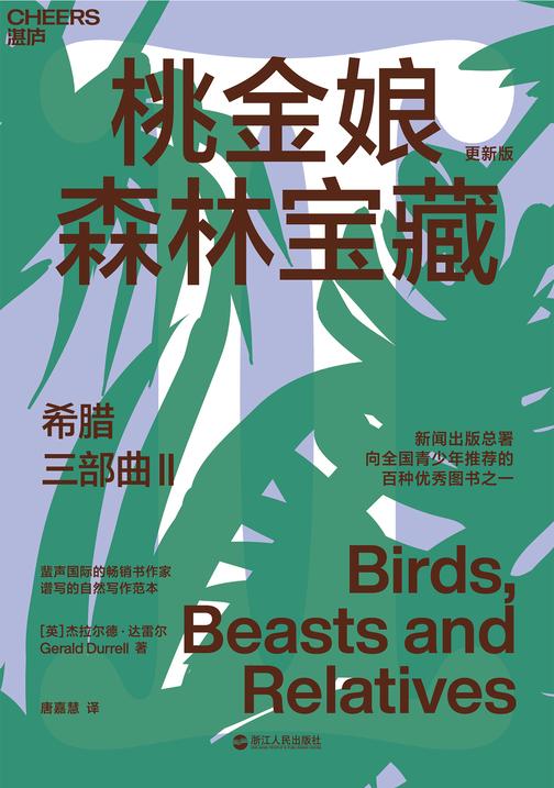 希腊三部曲Ⅱ:桃金娘森林宝藏(更新版)