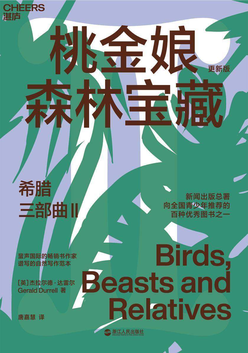 希腊三部曲Ⅱ:桃金娘森林宝藏(更新版)