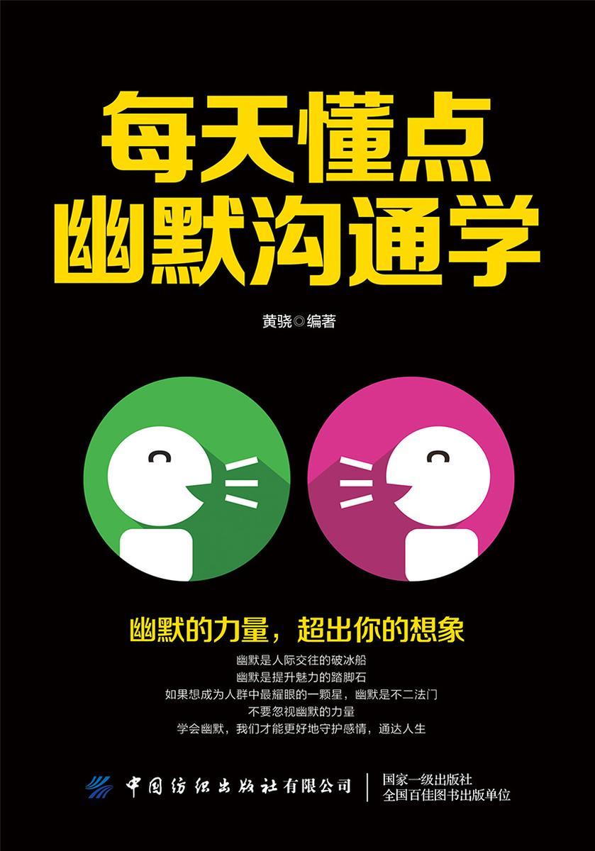 每天懂点幽默沟通学