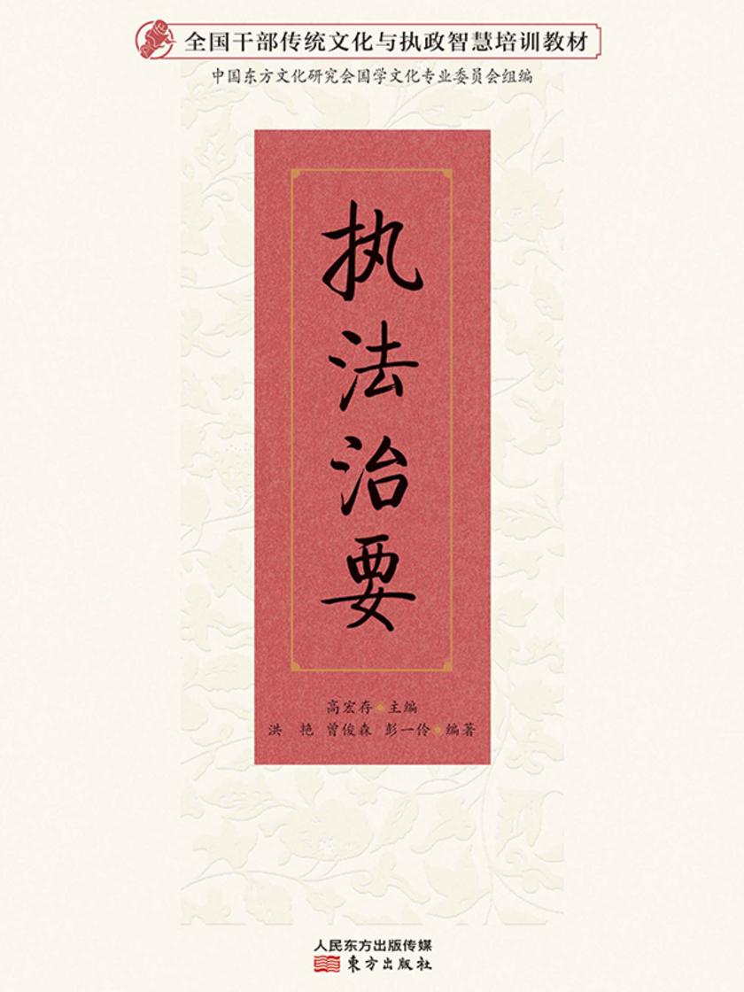 执法治要