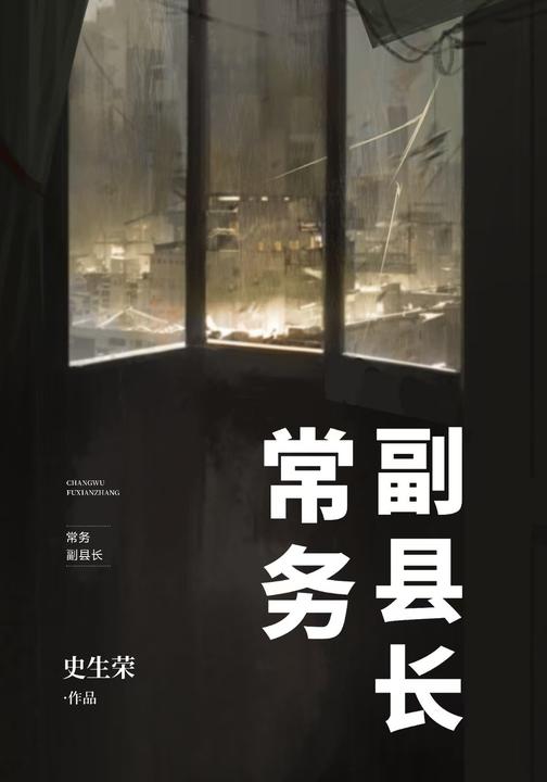 常务副县长