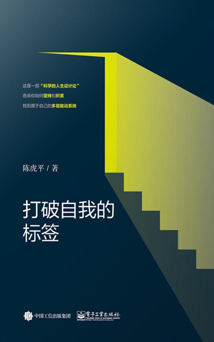 打破自我的标签