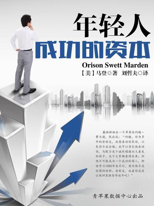 年轻人成功的资本