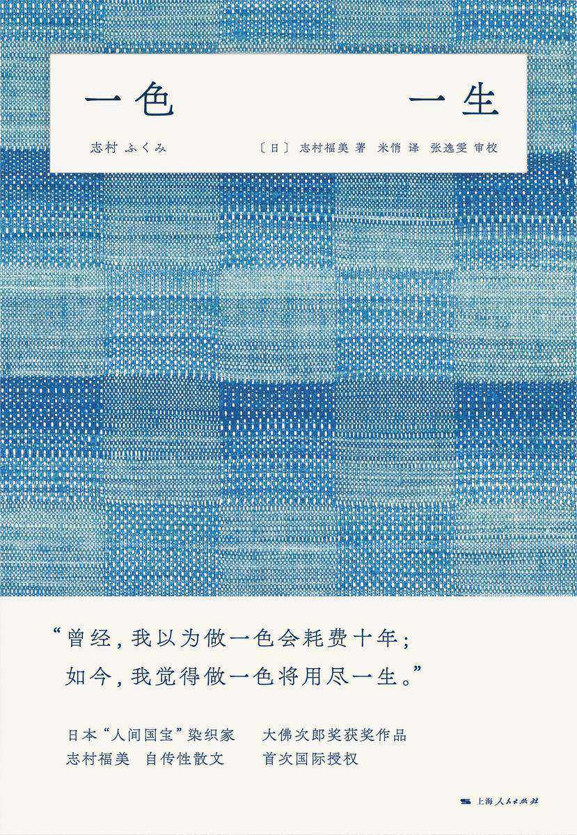 一色一生