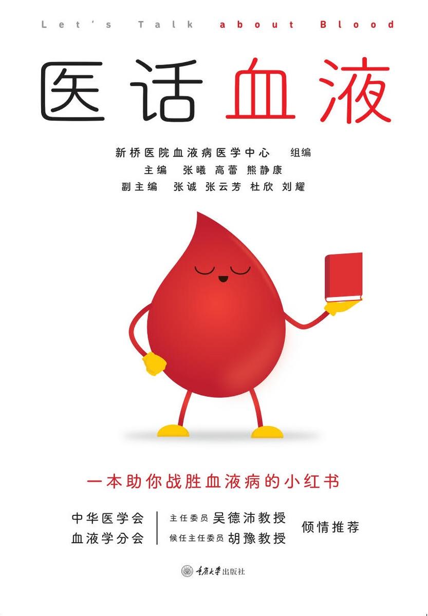 医话血液