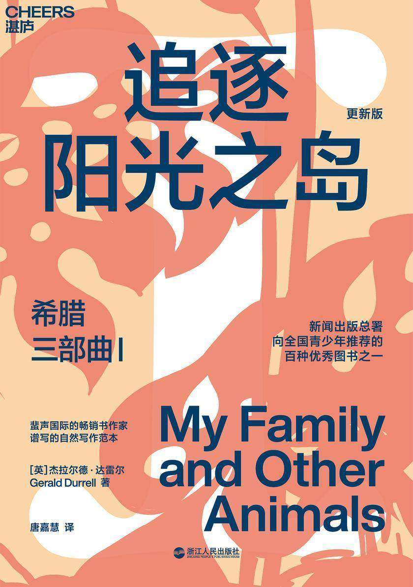 希腊三部曲Ⅰ:追逐阳光之岛(更新版)