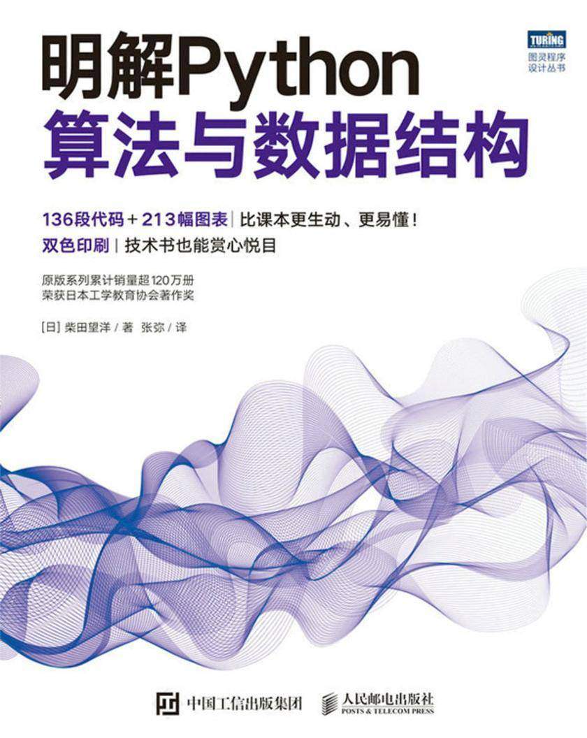 明解Python算法与数据结构