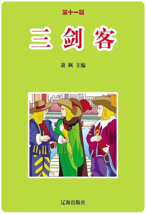 三剑客