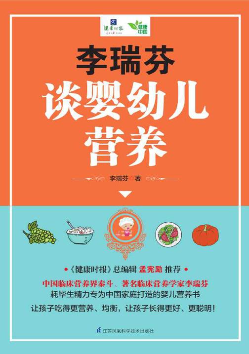 李瑞芬谈婴幼儿营养
