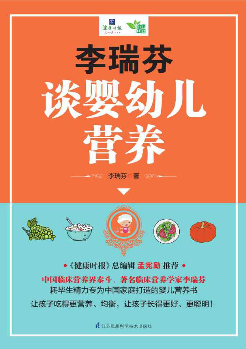 李瑞芬谈婴幼儿营养
