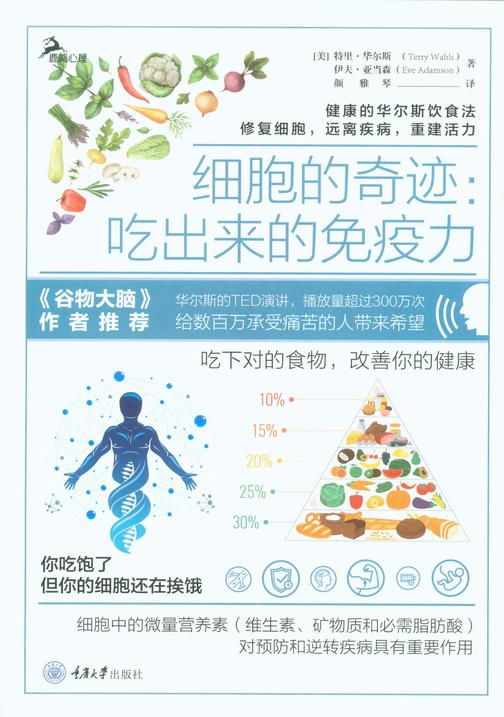 细胞的奇迹:吃出来的免疫力