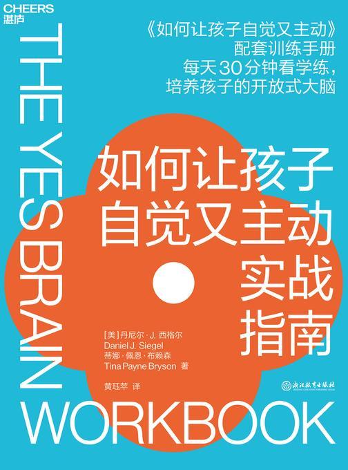 如何让孩子自觉又主动实战指南