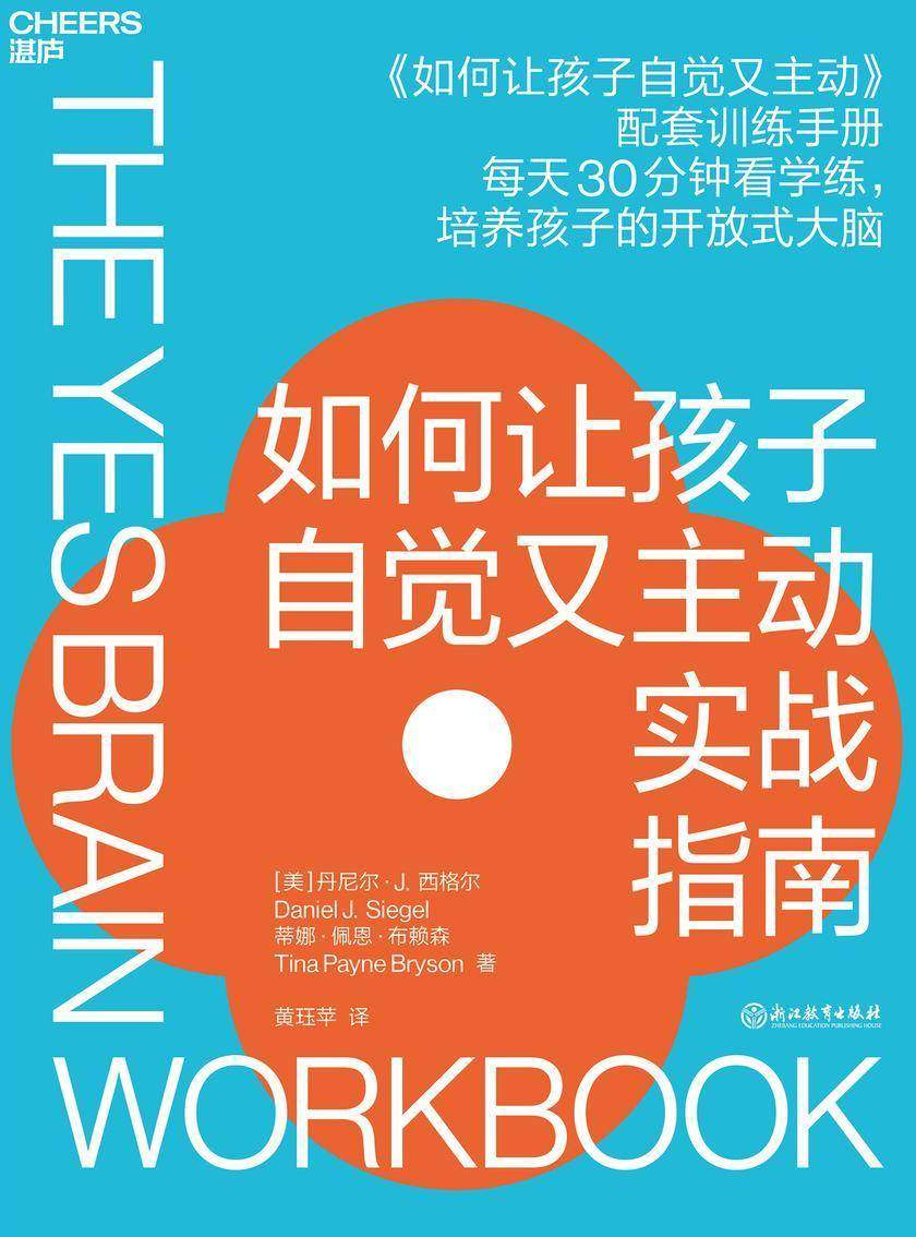 如何让孩子自觉又主动实战指南