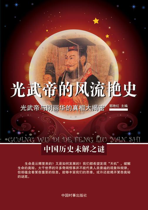 光武帝的风流艳史