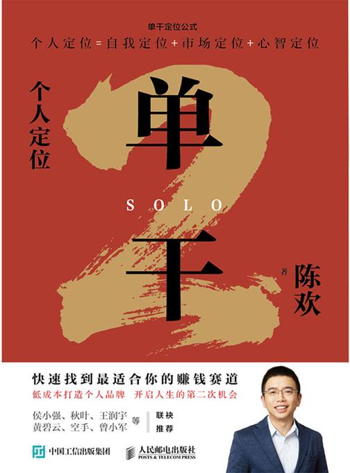 单干2:个人定位