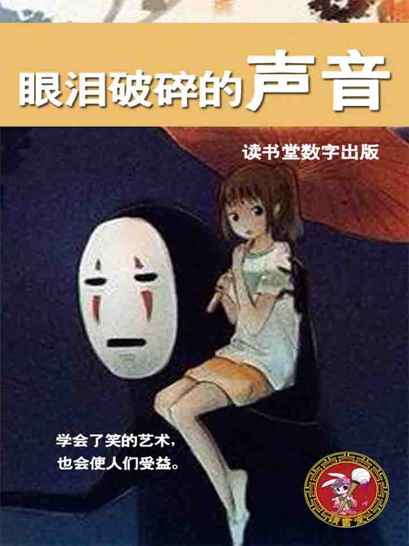 眼泪破碎的声音