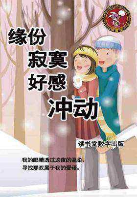 缘份，寂寞，好感，冲动