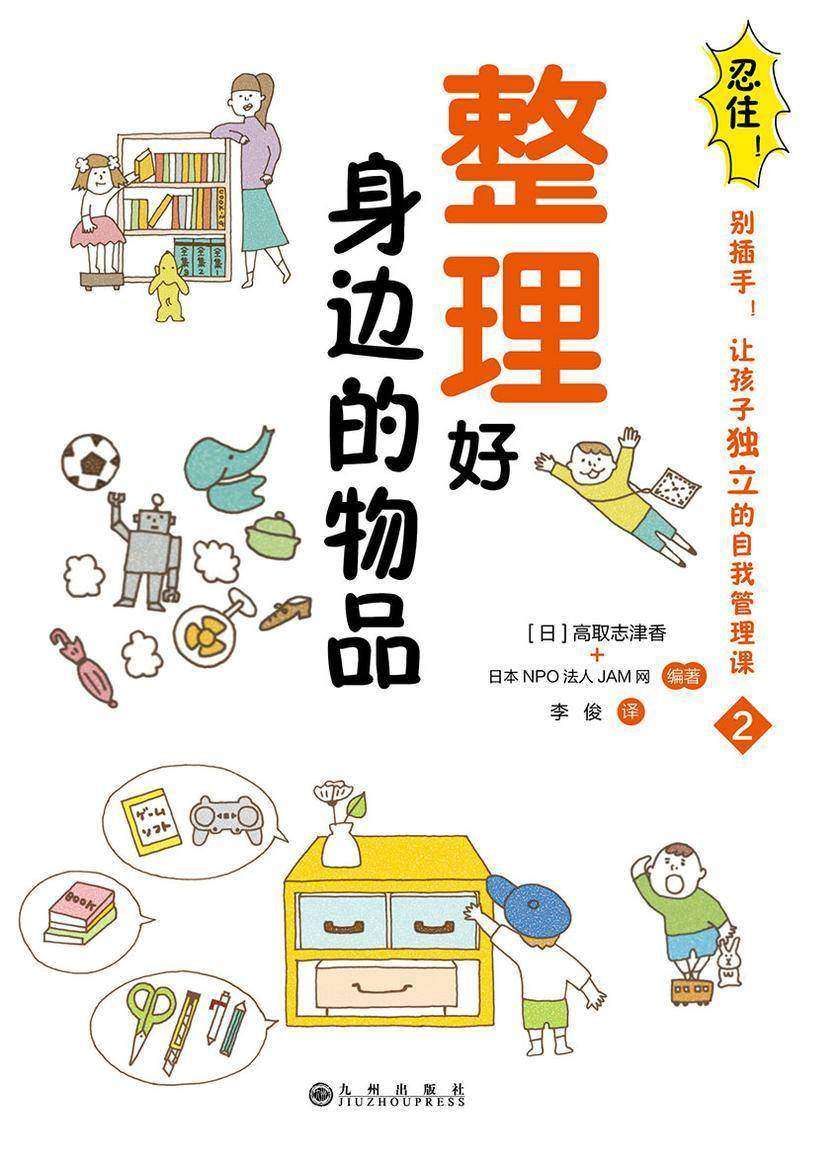 忍住！别插手！2 整理好身边的物品