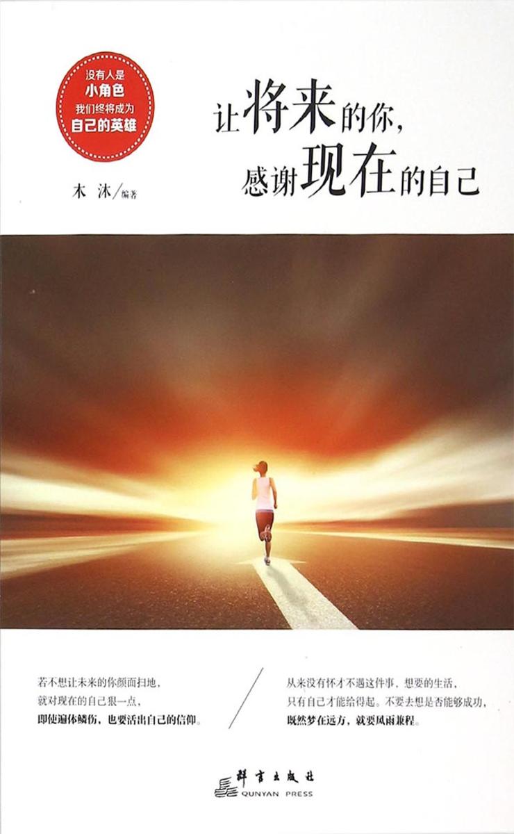 让将来的你感谢现在的自己