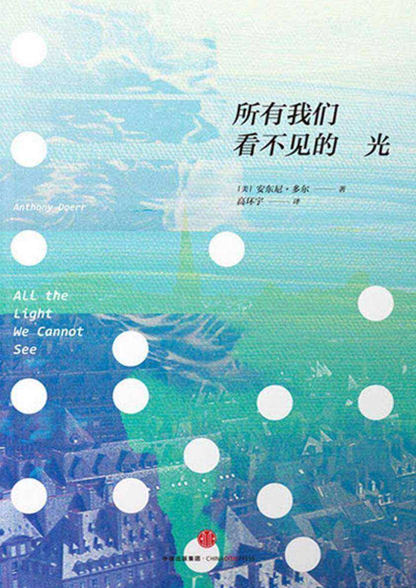 所有我们看不见的光——无权利