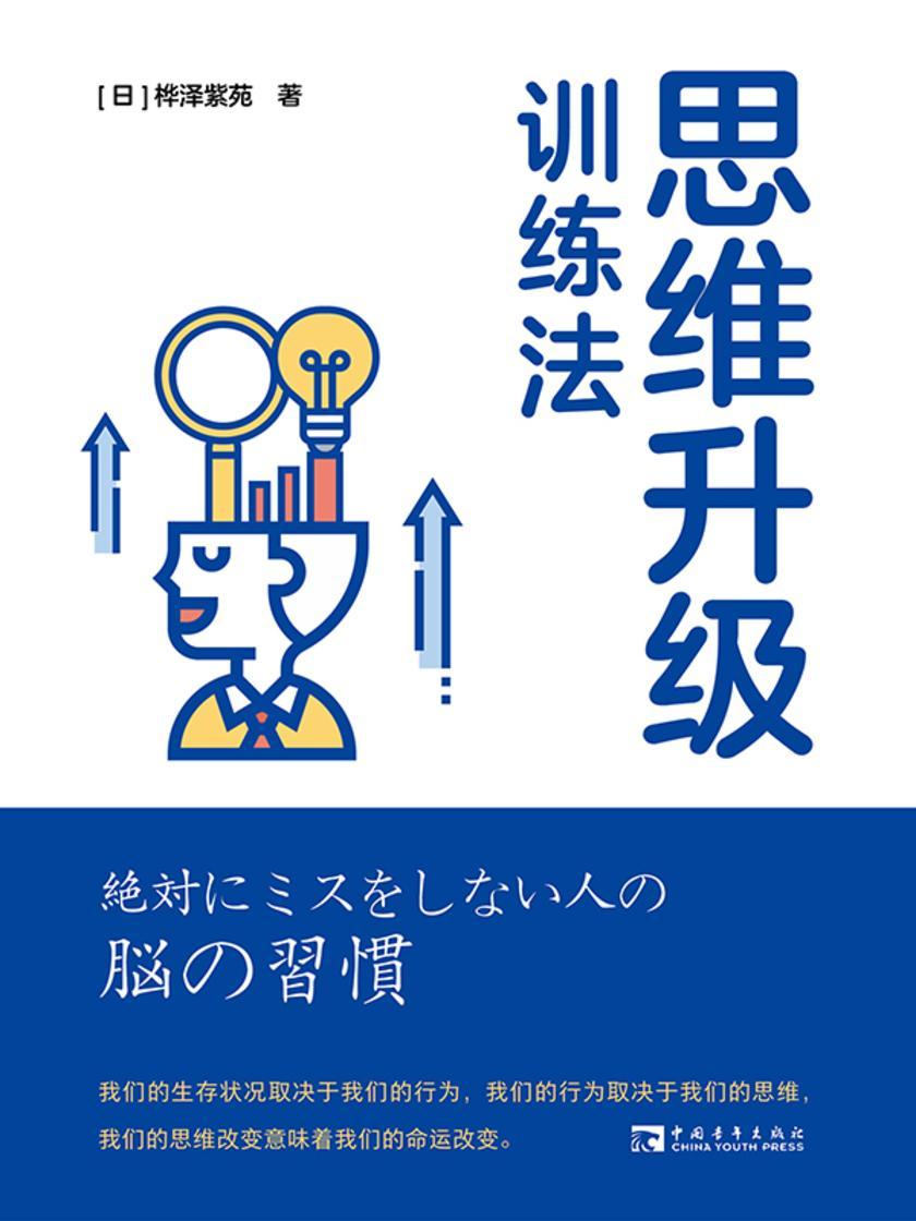 思维升级训练法