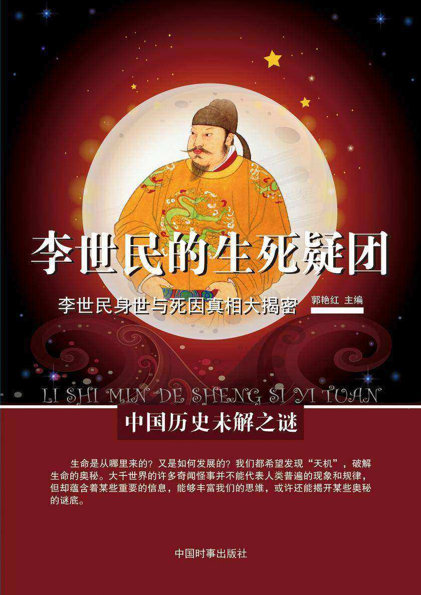 李世民的生死疑团