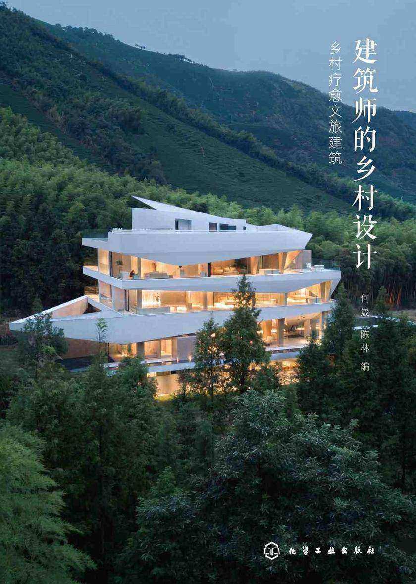 建筑师的乡村设计:乡村疗愈文旅建筑