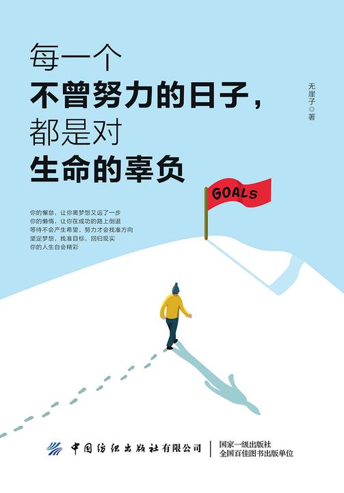 每一个不曾努力的日子，都是对生命的辜负