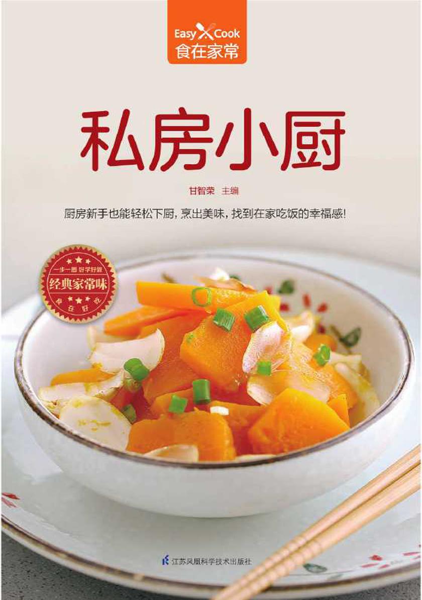 私房小厨